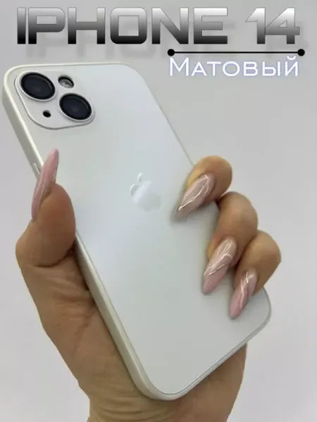 LOVRENT Чехол на iPhone 14 стеклянный матовый
