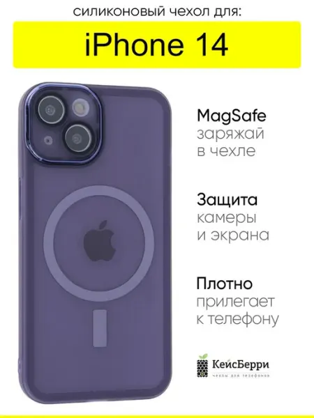 КейсБерри. Чехол для iPhone 14, серия Magcharge