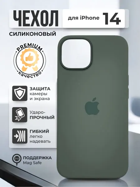 Royal Чехол на iPhone 14 MagSafe Силиконовый