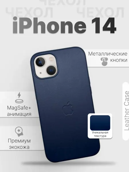 ЗАМИР аксессуары для сотовых телефонов Чехол на iphone 14 magsafe кожа