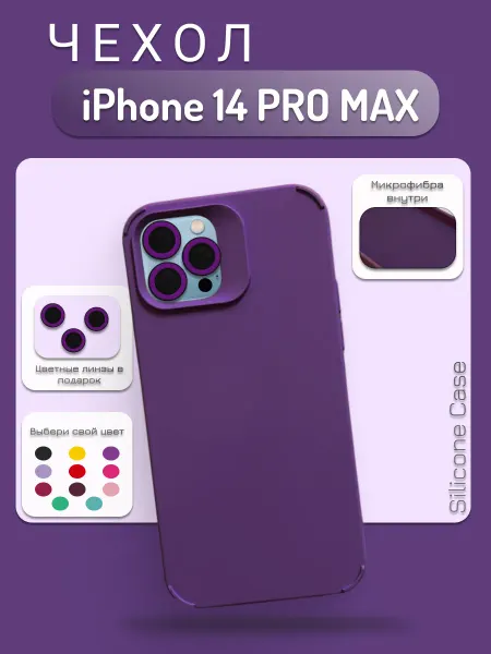 ЗАМИР аксессуары для сотовых телефонов Чехол на iphone 14 pro max