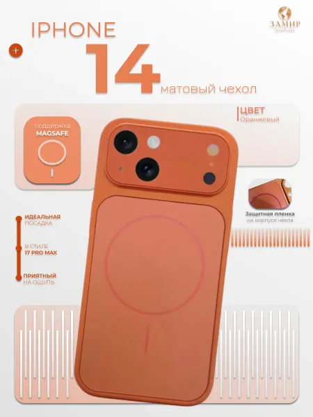 ЗАМИР аксессуары для сотовых телефонов Чехол на iphone 14 с магнитом для зарядки