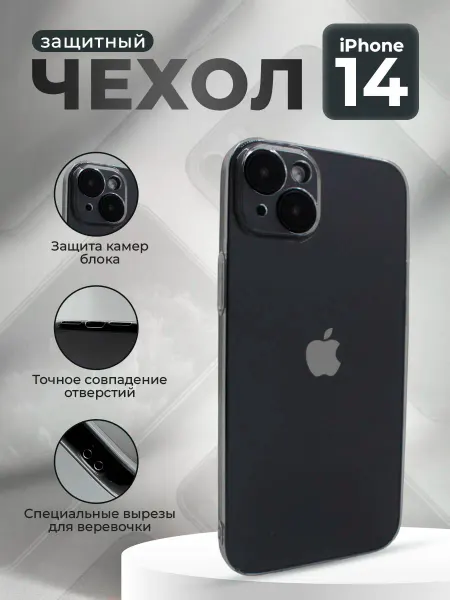 ГиперМол Жесткий защитный чехол для iPhone 14