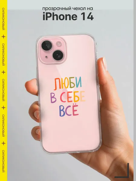 Расчехлидзе Чехол на iPhone 14 силиконовый защитный с принтом