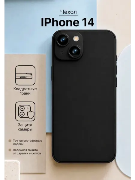 Мобимания Чехол iPhone 14 силиконовый с защитой камеры