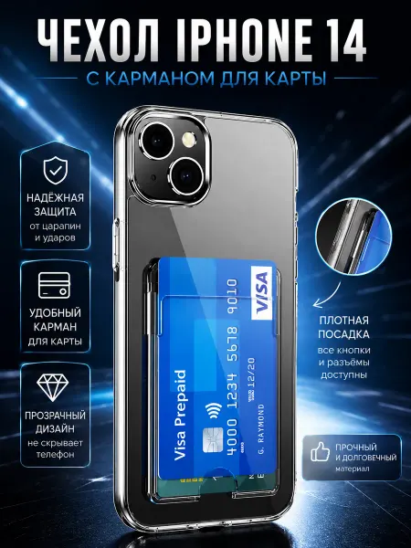 Чехол на Iphone 14 с картой прозрачный противоударный
