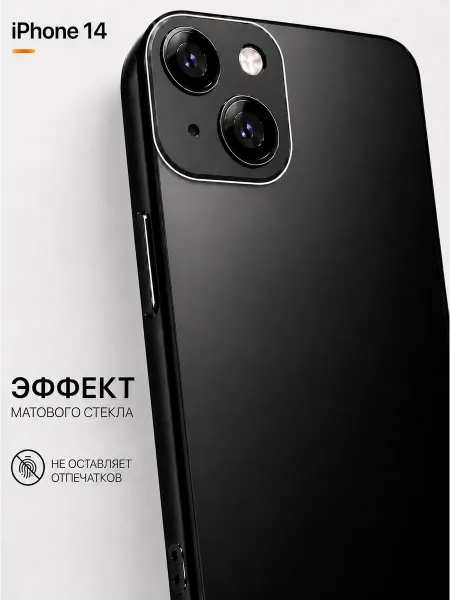 Мобимания Стеклянный матовый чехол на iPhone 14 черный