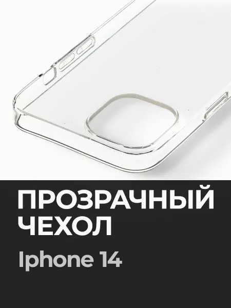 ПиктурКейс Прозрачный чехол на iPhone 14