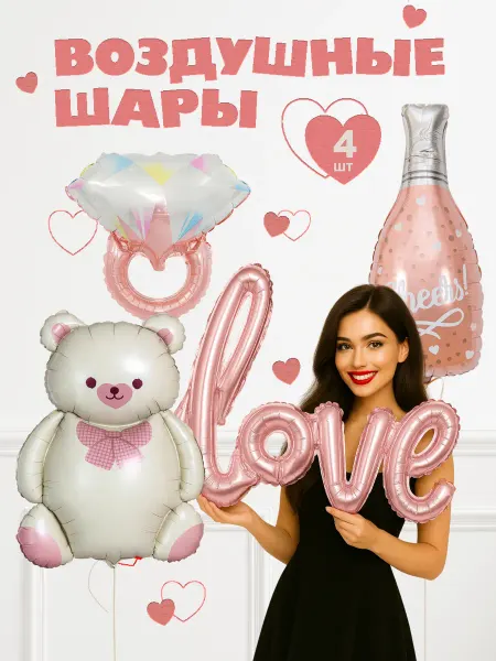 Дон Баллон Набор воздушных шаров на 14 февраля мишка love
