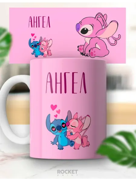 Rocket Print Милая именная кружка Таисия, Стич и Ангел 14 февраля