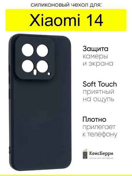 КейсБерри. Чехол для Xiaomi 14, серия Soft