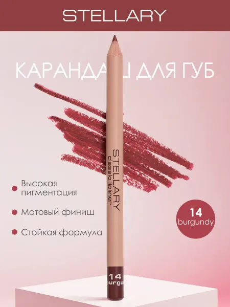 Stellary Косметический карандаш для губ 14