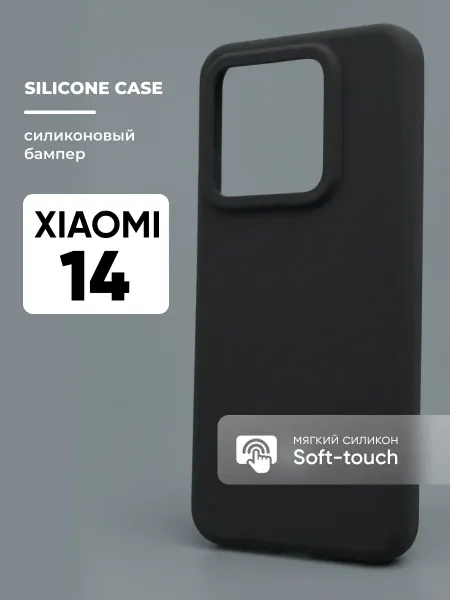 АксесСтор Чехол на Xiaomi 14 силиконовый