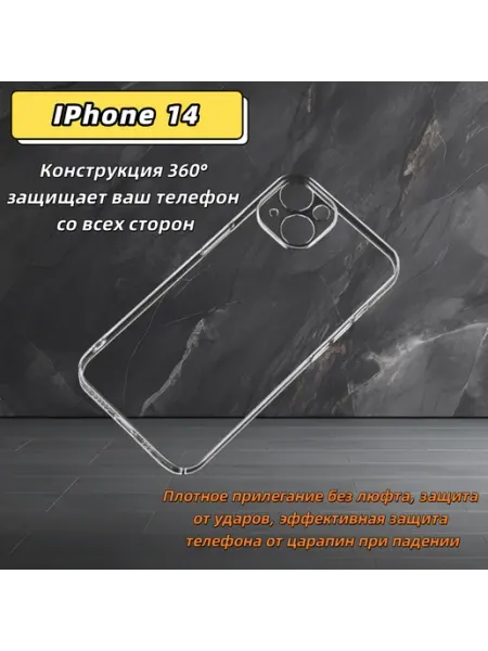 Иман Аксессуары Прозрачный чехол для Айфон 14