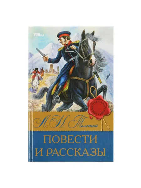 Умка Книга детская внеклассное чтение Повести и рассказы в школу