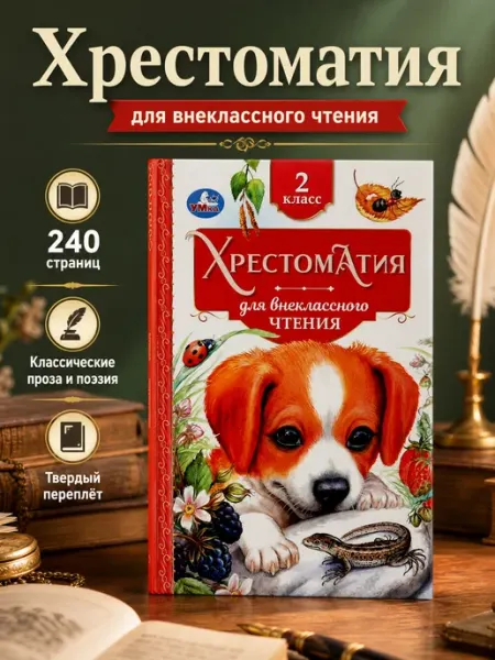 Умка Внеклассное чтение художественная книга сказок читаем сами