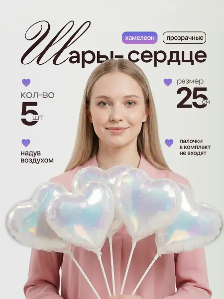 ДавайДарить! Шарики воздушные Сердце на 14 февраля