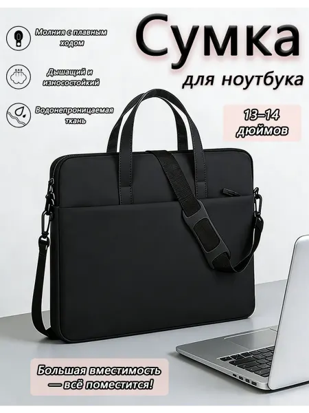 Сумка для ноутбука 14 подарок на новый год
