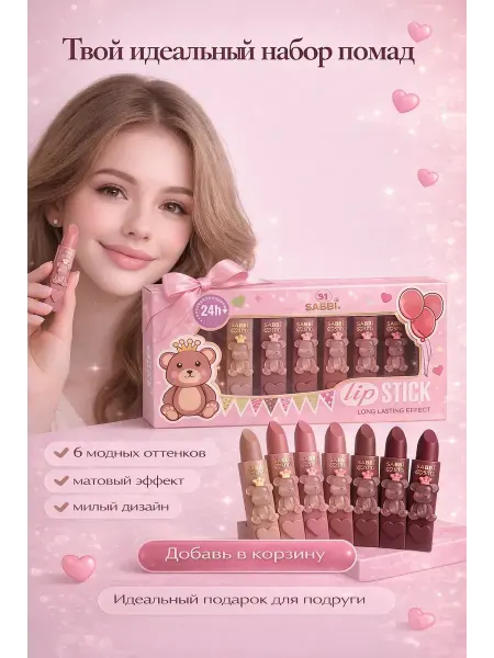 ЗИКО Детская косметика для губ набор помад 6 цветов 14+