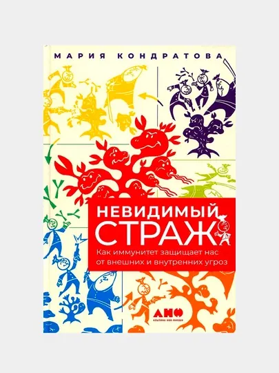 Невидимый страж: Как иммунитет защищает нас от внешних и внутренних угроз