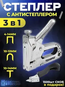 Степлер мебельный строительный со скобами 1500 шт, тип 140 (4-14 мм), ручной инструмент для обивки мебели с регулировкой силы удара и антистеплером
