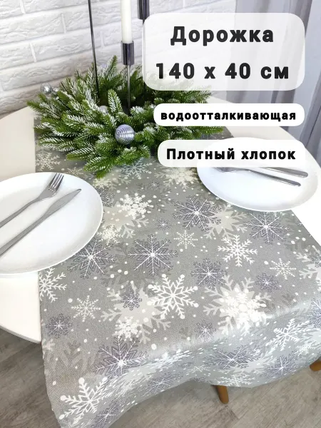 SOUL-HOME Дорожка на стол новогодняя 140*40 хлопок