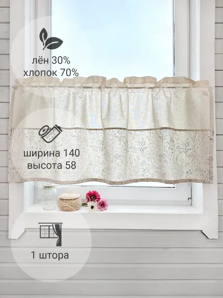 IZKOMODA Штора кафе "Марта" 140*58