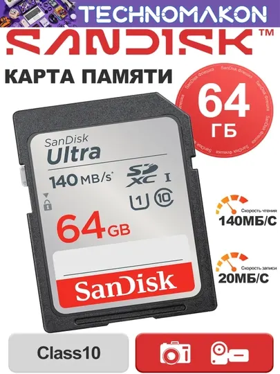 Карта памяти для фотоаппарата Sandisk Ultra SDXC, 64 ГБ, 140 Mb/s