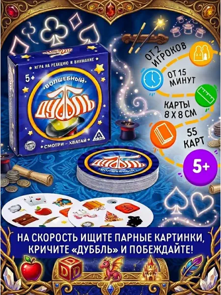 ЛАС ИГРАС Настольная игра "Дуббль Волшебный" на внимание и реакцию