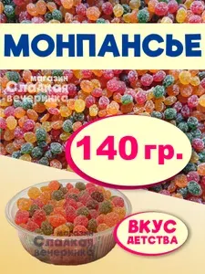 Монпансье карамель леденцовая в пластиковом контейнере / 140 грамм