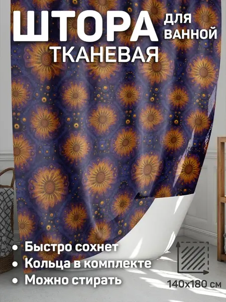 CherryPie Штора для ванной 140x180 тканевая хиппи психоделика 2