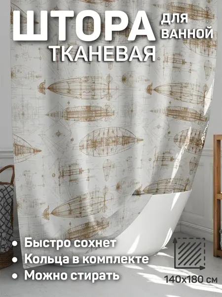 CherryPie Штора для ванной 140x180 тканевая фентези