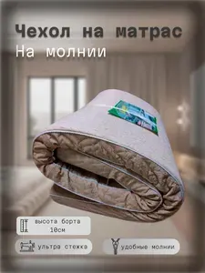 Трейд Дизайн Наматрасник 140x200х10см бежевый