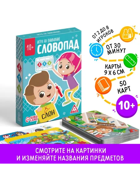 ЛАС ИГРАС Словопад Настольная игра на внимание для компании