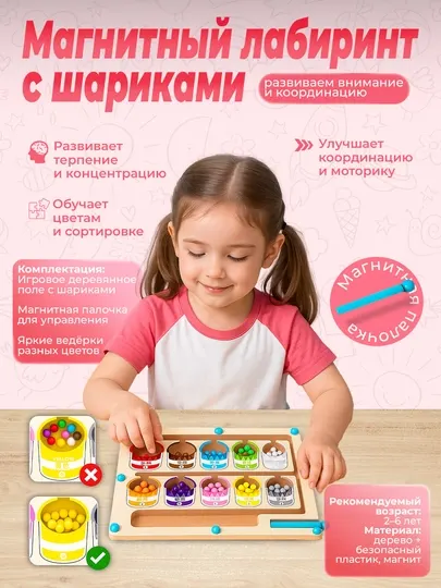 Игрушка «Магнитный лабиринт с шариками» – развиваем внимание и координацию