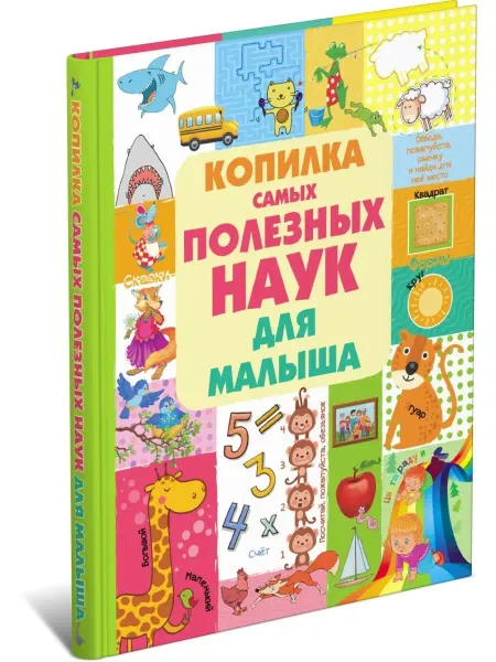 Харвест Детская развивающая книга внимание, память, формы, цифры