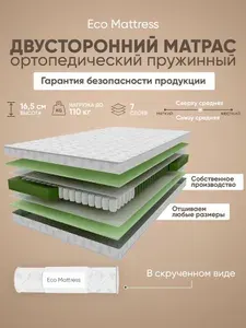 Ортопедический матрас Eco Mattress Comfort12 Sk 140х195 см, матрас пружинный, дачный, ппу, полуторный, средней жесткости, в рулоне, от производителя + подушка в подарок