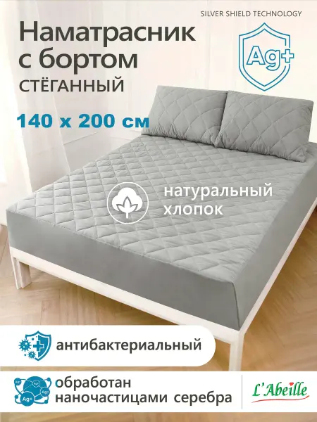 L'Abeille Наматрасник 140х200 см, с бортом, серый