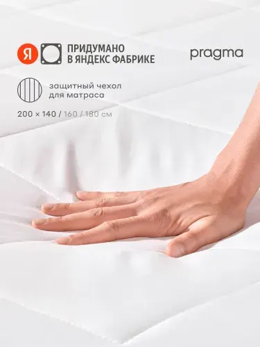 Наматрасник-топпер защитный 140х200 см Pragma Boblum с резинкой по периметру, Яндекс Фабрика