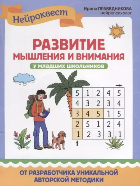 Феникс Развитие мышления и внимания у младших школьников