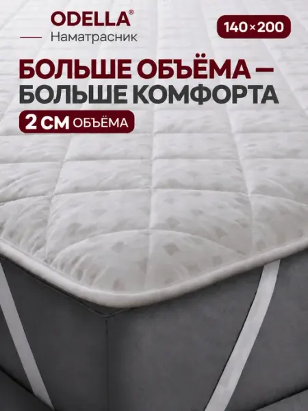 Odella Наматрасник 140х200 см на резинке толстый