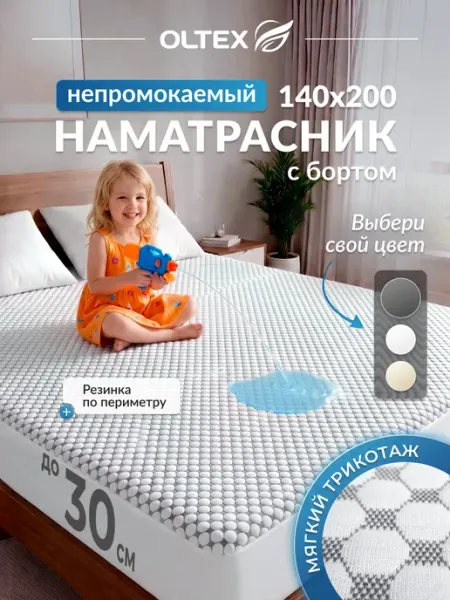 Ol-Tex Наматрасник 140х200 непромокаемый на резинке с бортами