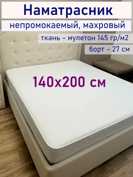 СОНиСОН Наматрасник 140х200 непромокаемый махровый на резинке