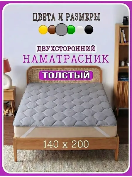 ПоСПИка Толстый наматрасник стеганный 140х200