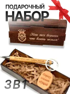 Подарочный набор в деревянной коробке подарок мужчине мужу, сыну, внуку, другу, коллеге,