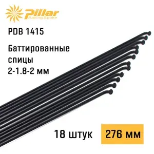 Спицы велосипедные Pillar Spoke PDB 1415 2-1.8-2 x 276 mm J-bend + Black oxide, 18 штук