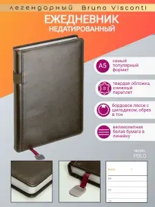 Ежедневник BrunoVisconti недатированный А5 (145 х 210 мм.) "POLO NEW" серый 320 стр.