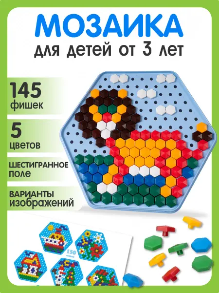 ДЕСЯТОЕ КОРОЛЕВСТВО Шестигранная детская мозаика 3+, 145 элементов