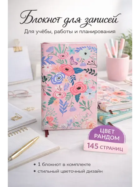 Дом 5 Ежедневник для заметок и учебы 145 страниц подарок 8 марта