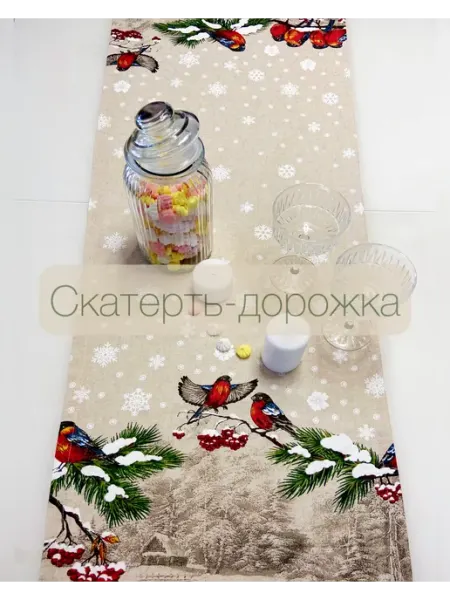DomaTeplo Скатерть новогодняя дорожка на стол 145 см